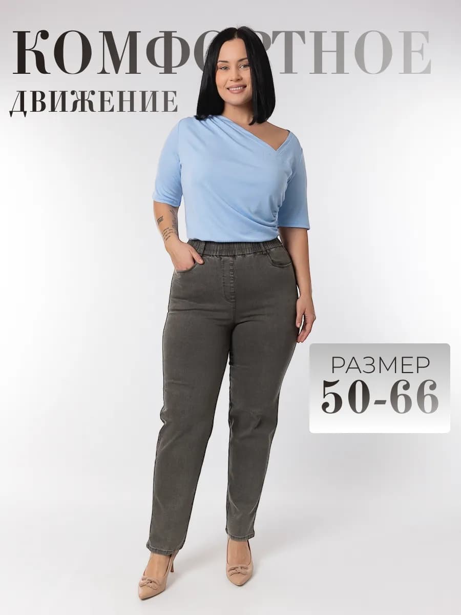 Брюки больших размеров классические