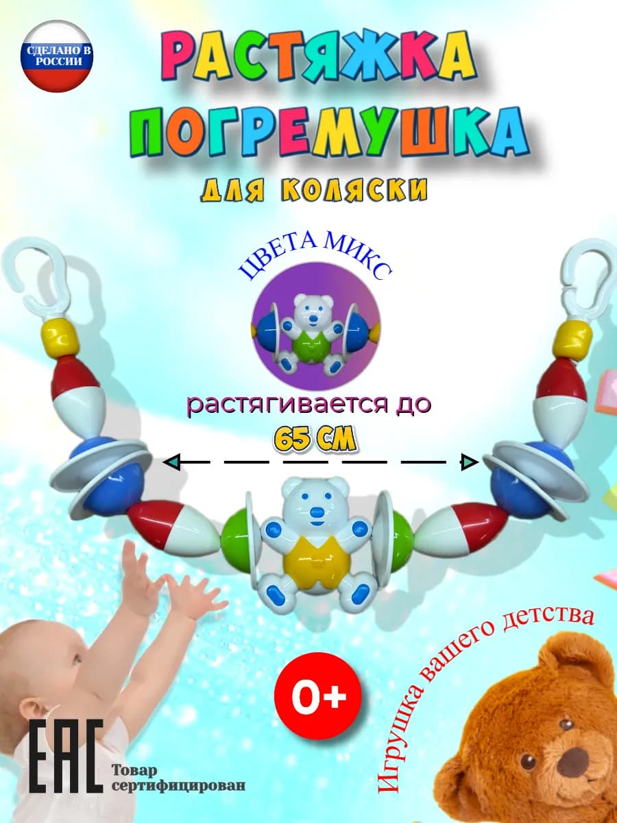Игрушка погремушка для новорожденных на коляску