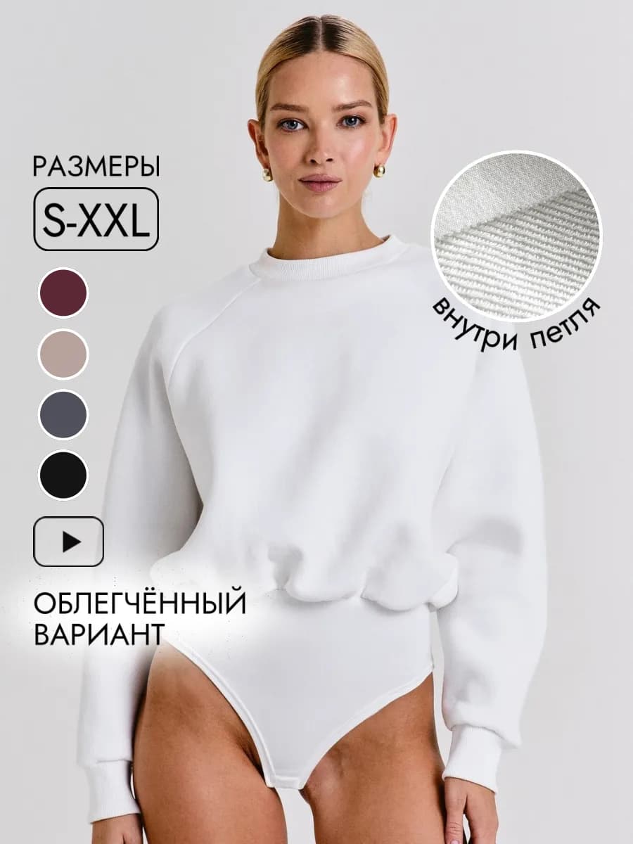 Свитшот боди теплый с длинным рукавом и трусиками без начеса