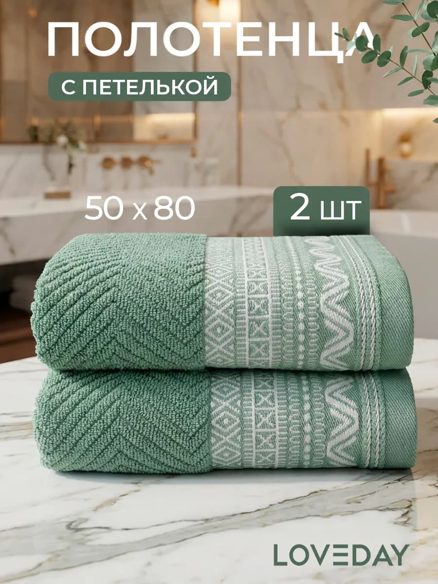 Махровые полотенца банные для лица и рук набор, 50х80 см-2шт