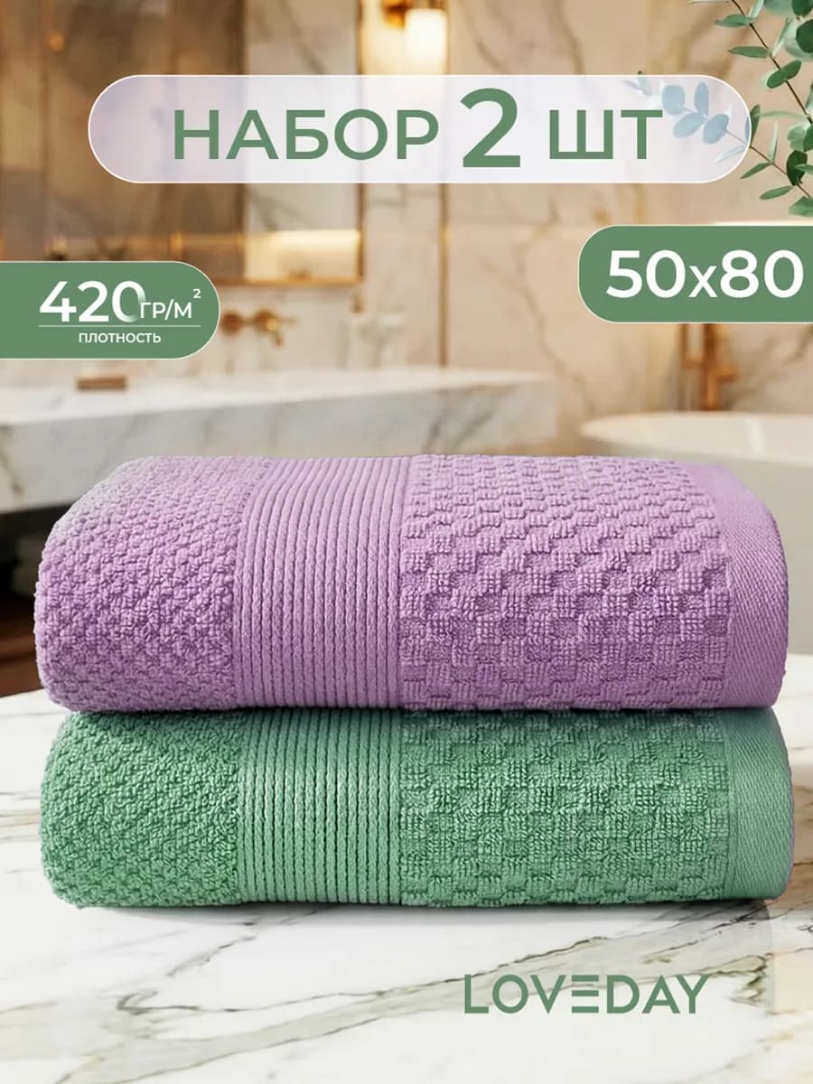 Махровые полотенца банные для лица и рук набор, 50х80 см-2шт