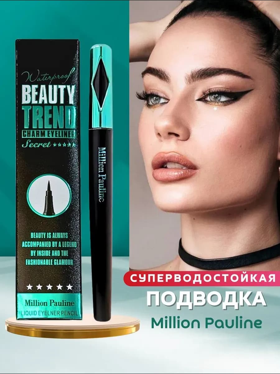 Жидкая подводка фломастер для глаз и век
