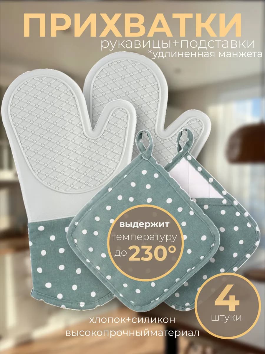Прихватки кухонные силиконовые варежка подставка
