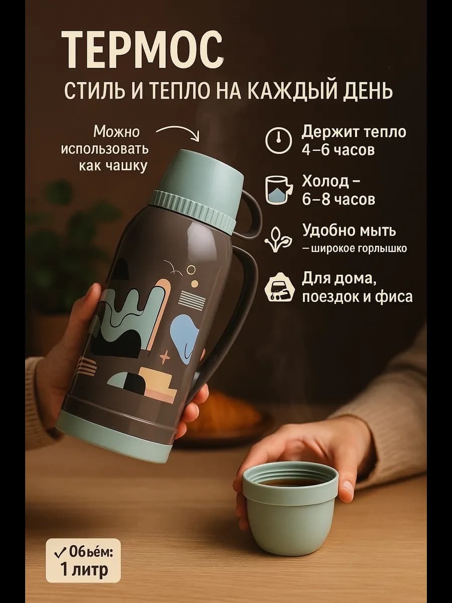 термос 1л, стеклянная колба