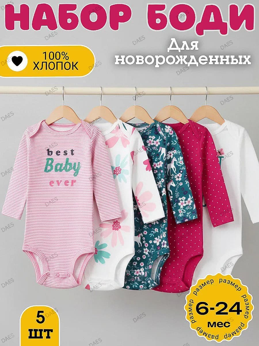 Боди для новорожденных с длинным рукавом 5 штук