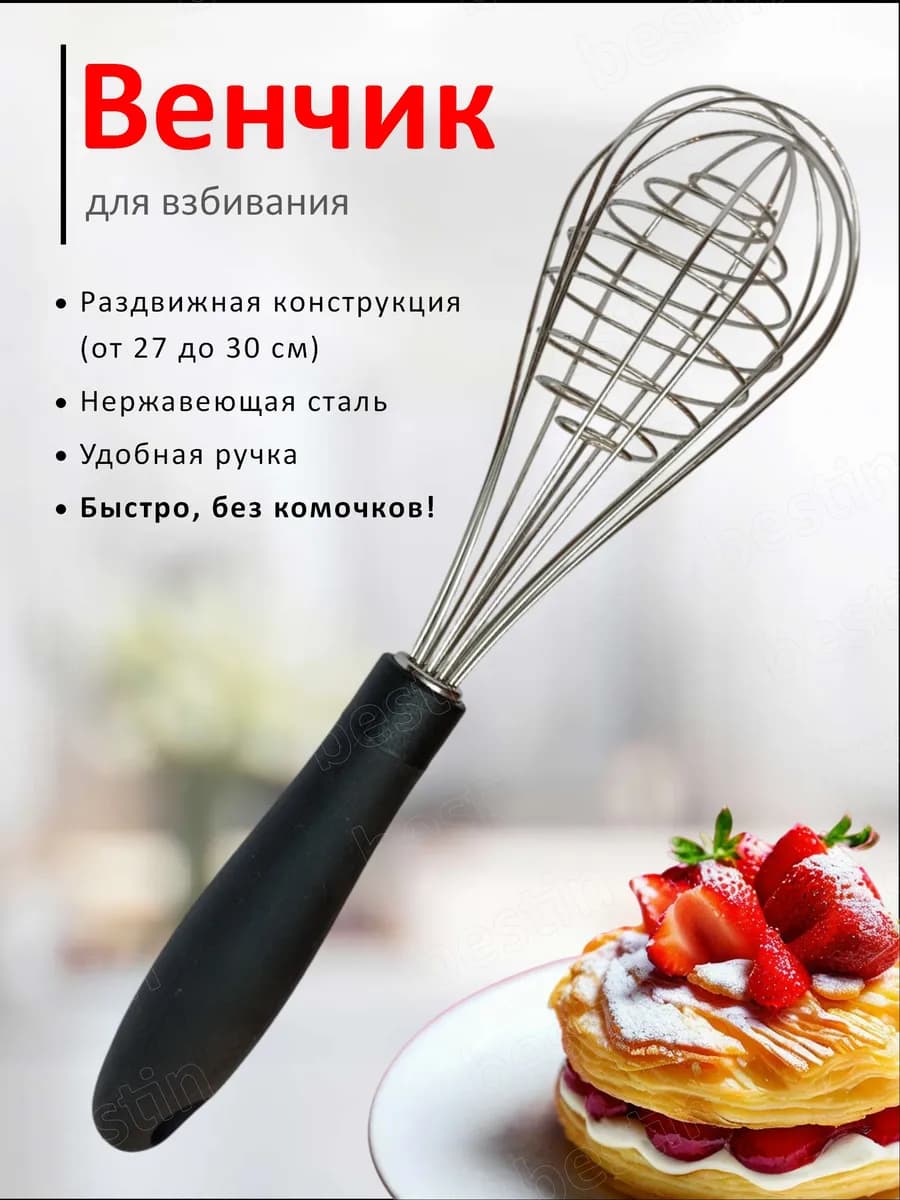 Венчик для взбивания ручной металлический