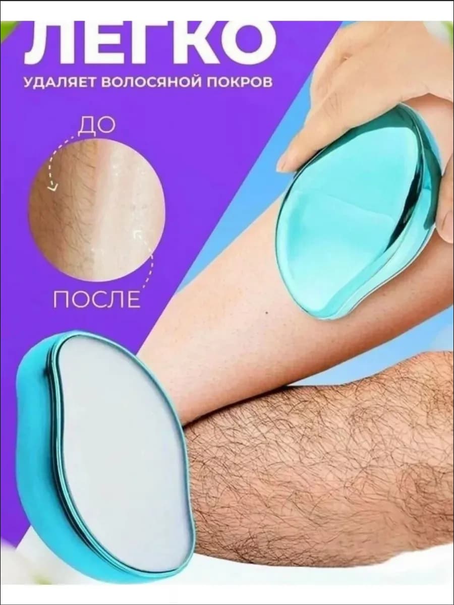 Эпилятор женский ластик для тела