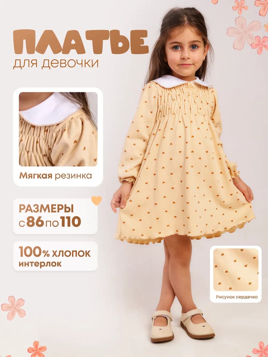 Платье с длинным рукавом для девочки