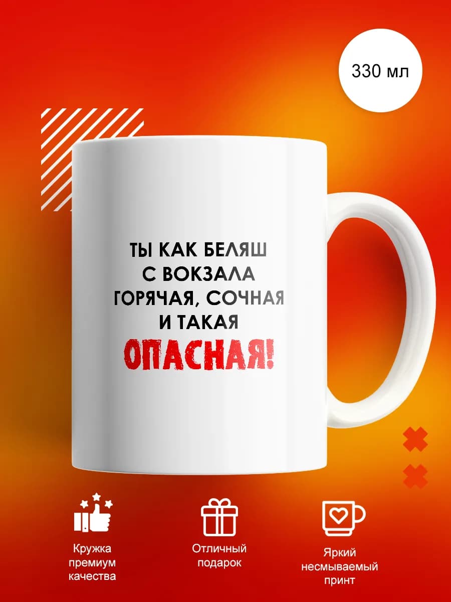 Кружка в подарок с принтом и надписью