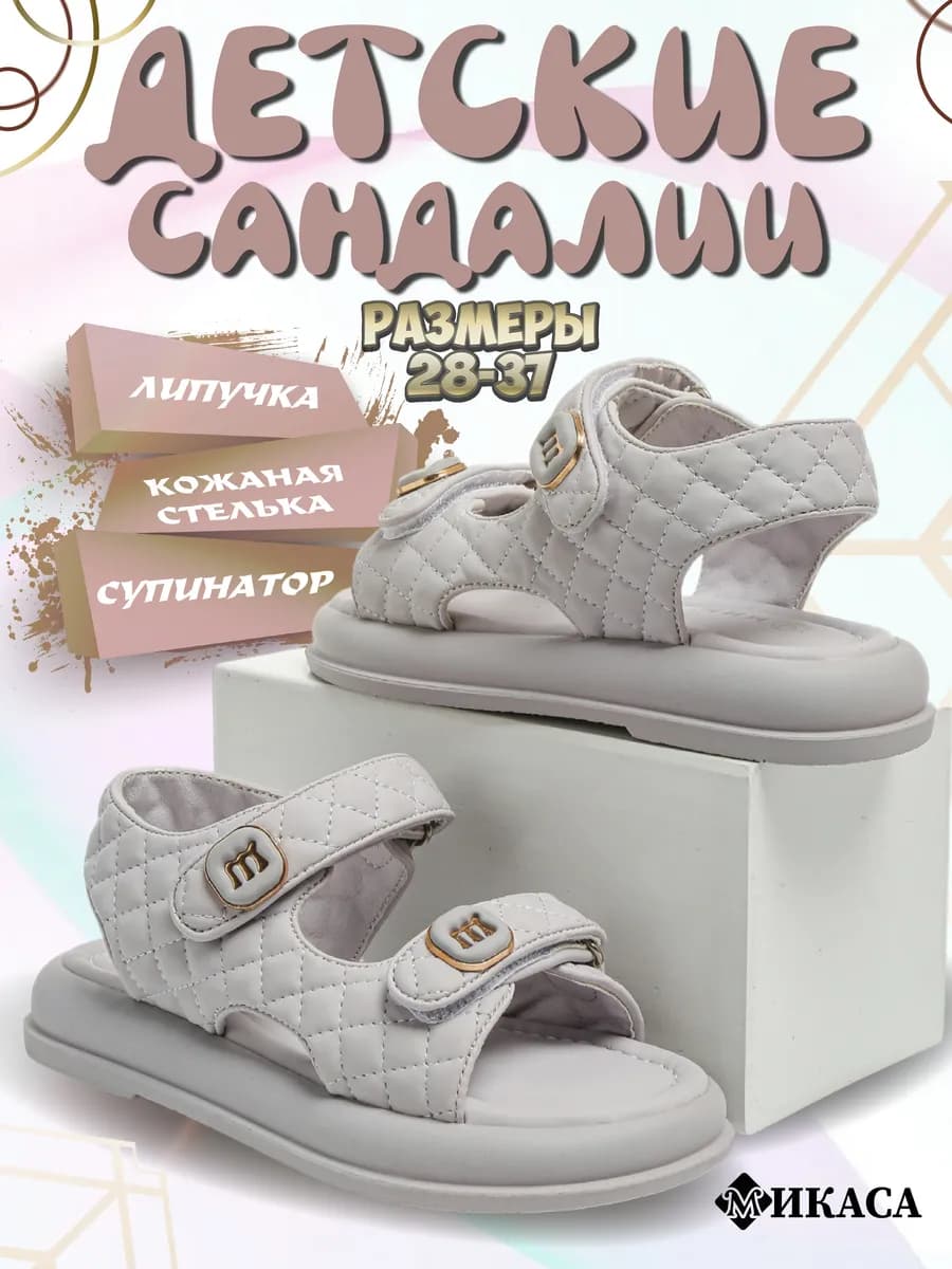 Сандалии детские