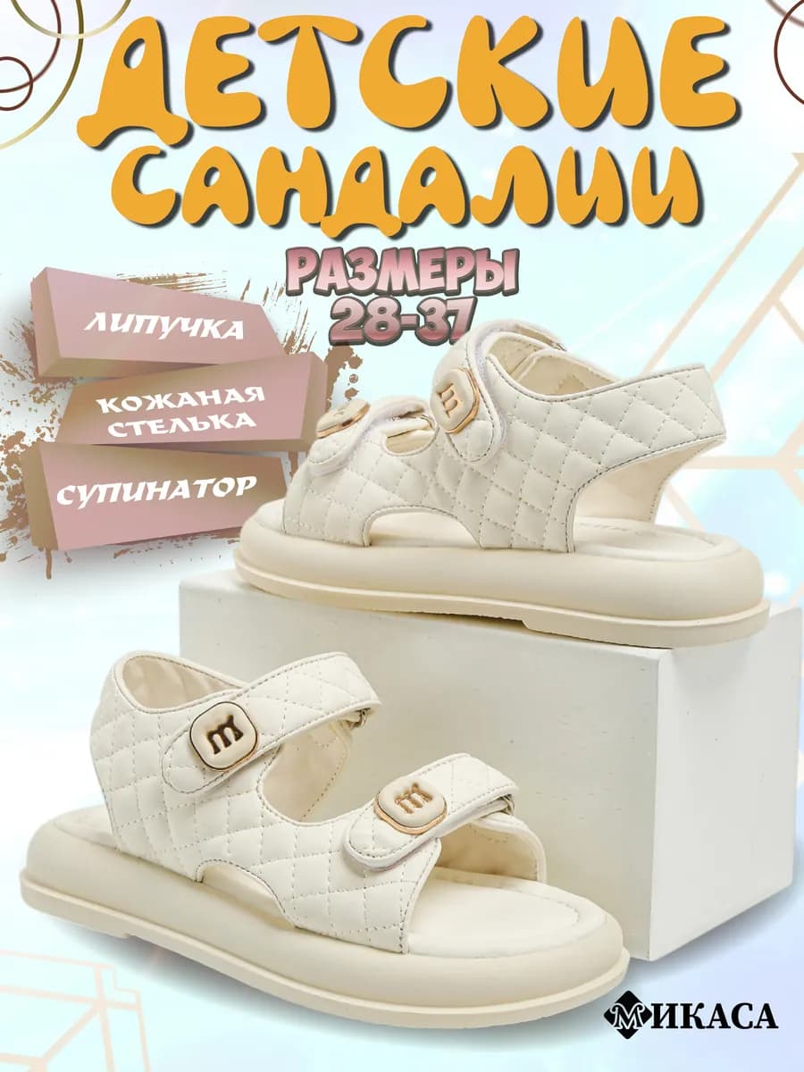 Сандалии детские
