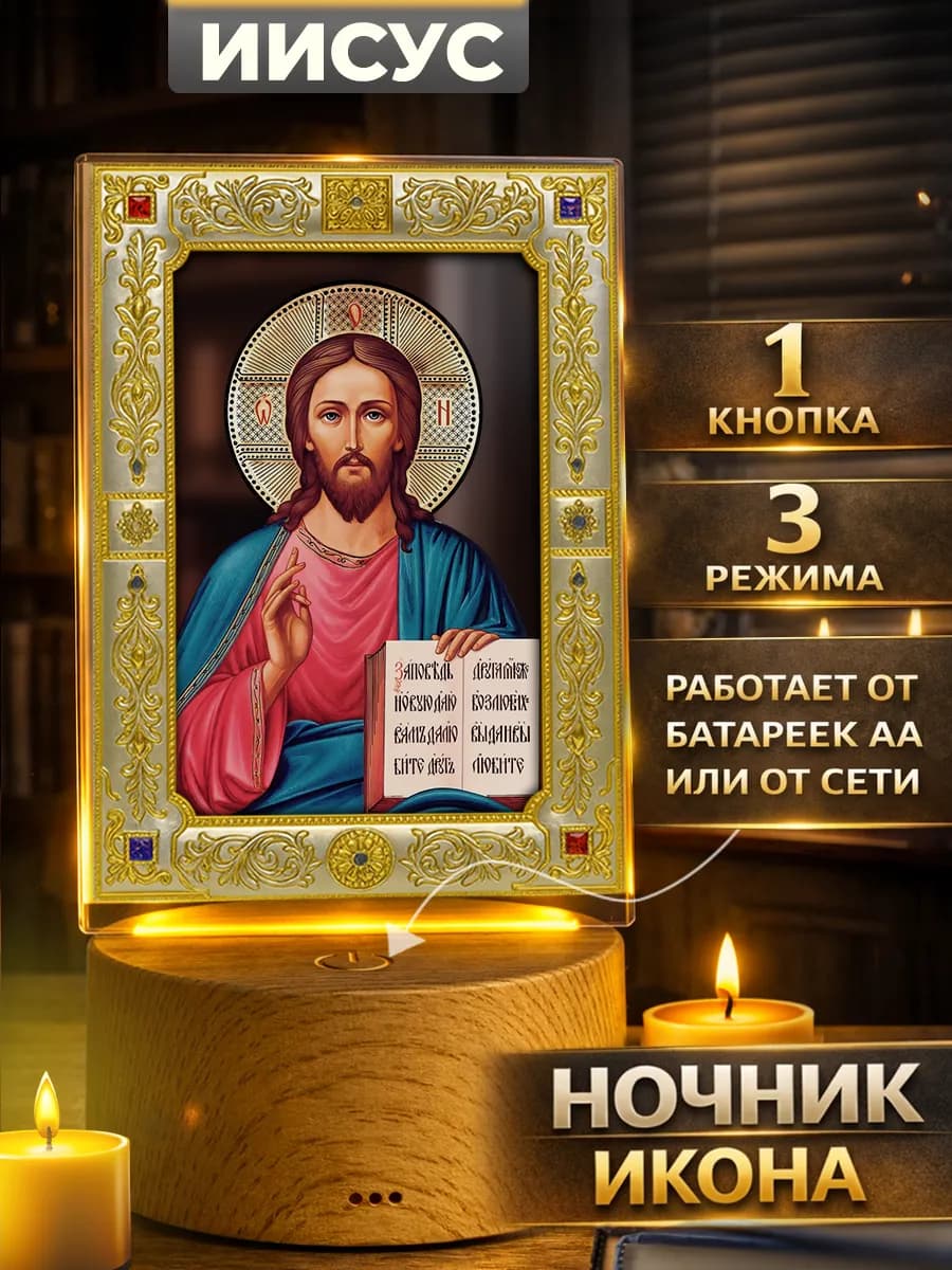 Светильник икона - Иисус Христос