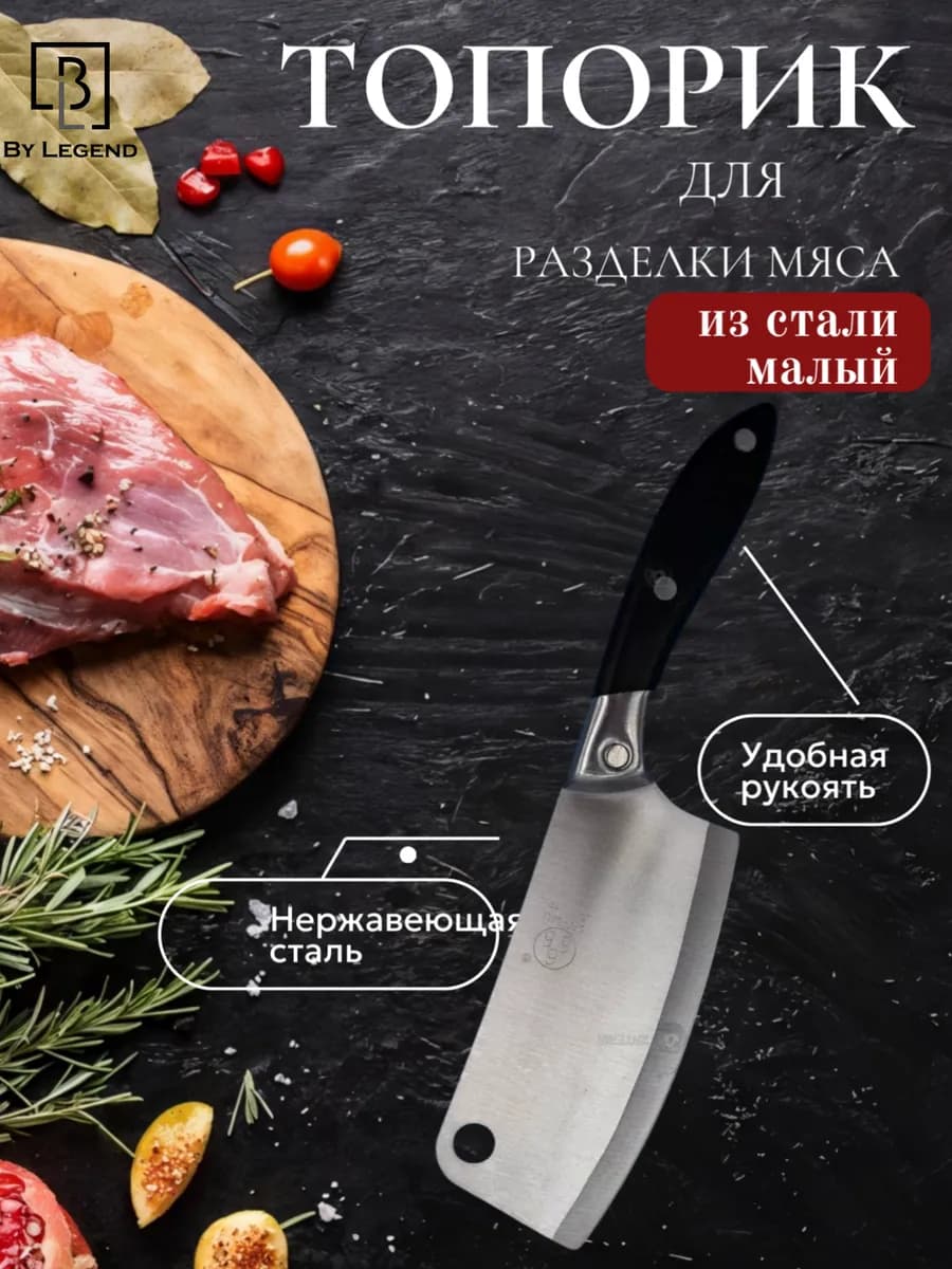 Нож кухонный тесак для мяса и овощей