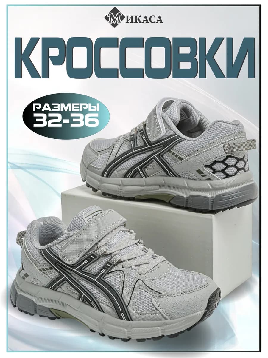Кроссовки спортивные для подростка в сетку