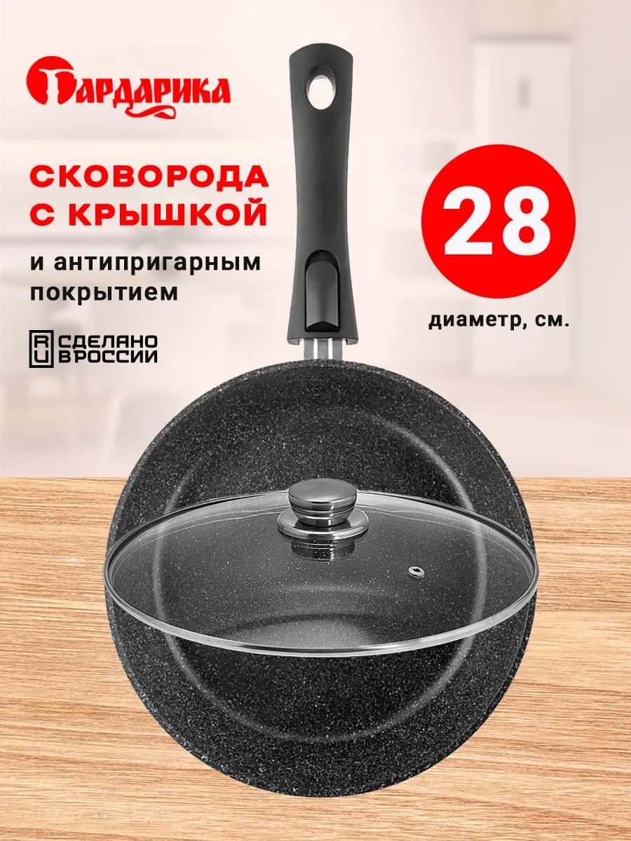 Сковорода с крышкой и съемной ручкой 28 см