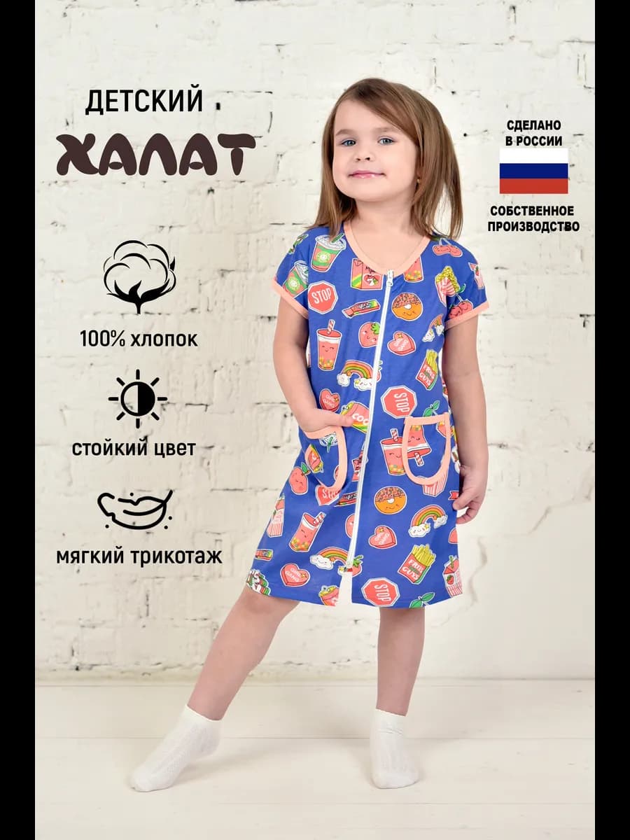Халат детский на молнии