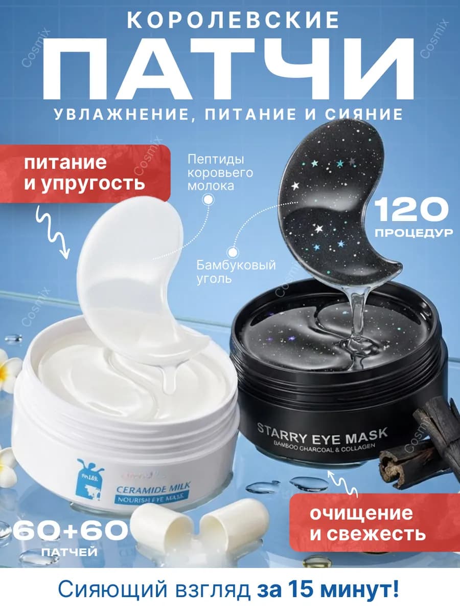 Патчи для глаз от отеков и мешков с коллагеном 120 шт