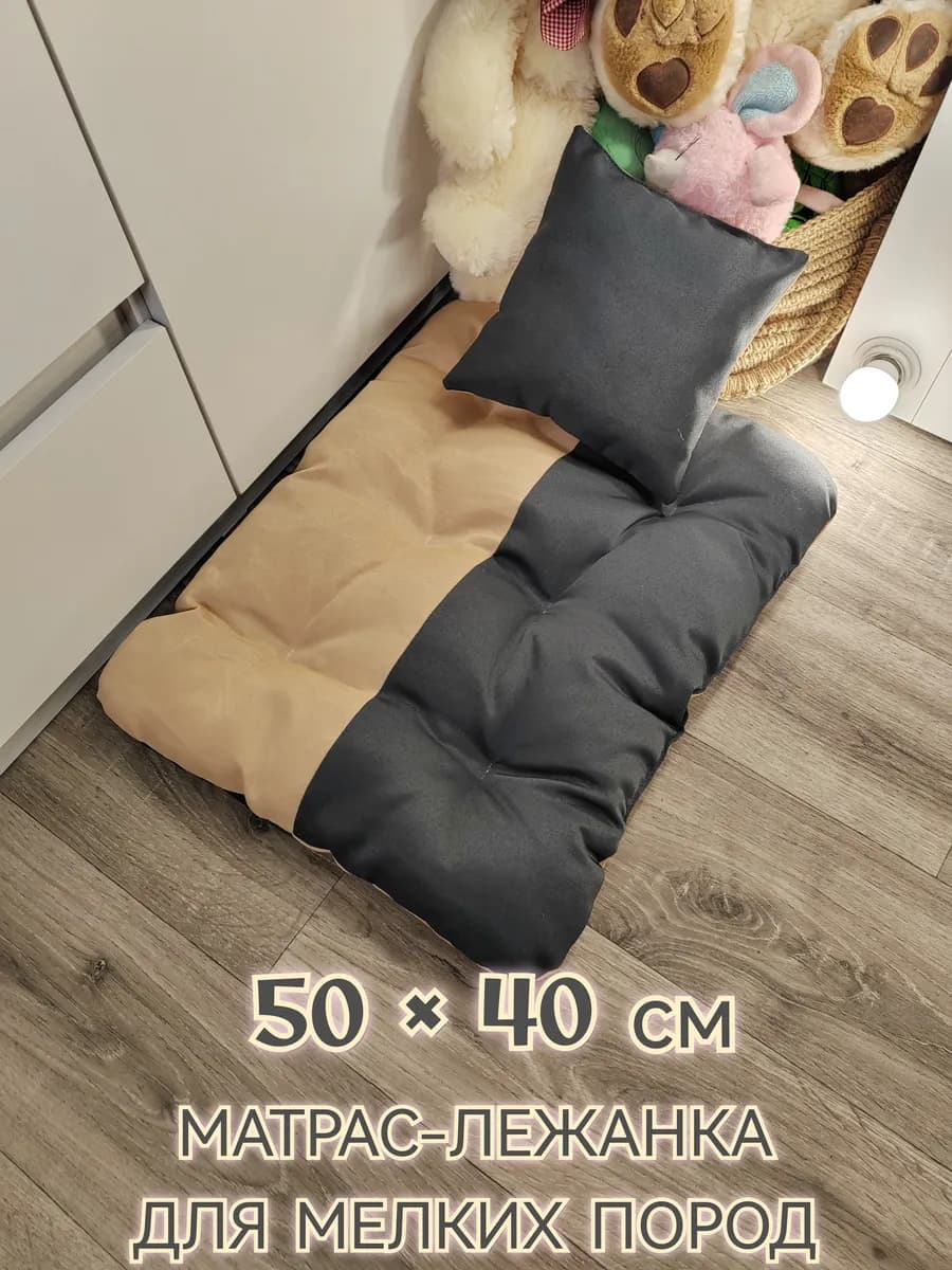 Матрас-лежанка 50 ×40 см для мелких пород