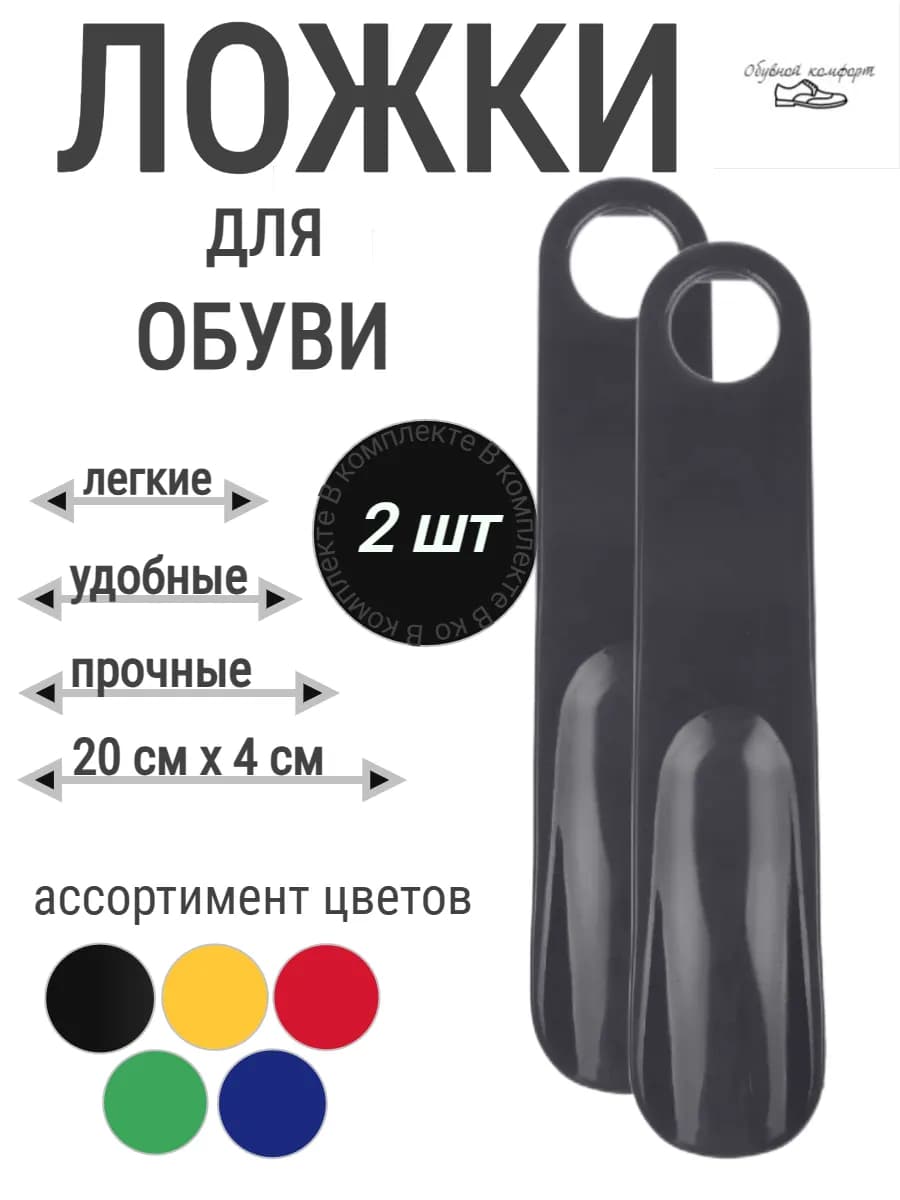 Рожок для обуви маленький