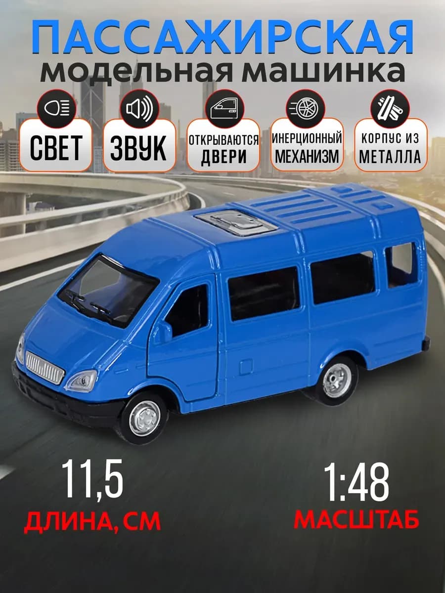 Игрушка детская машинка металлическая пассажирская