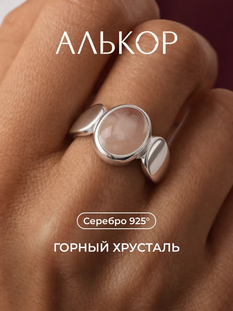 Кольцо серебро 925 c горным хрусталем широкое