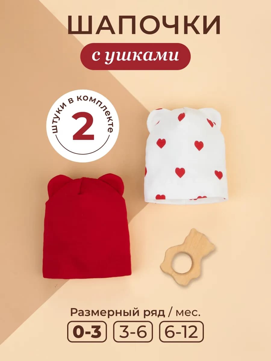 Шапка хлопковая тонкая для новорожденного малыша с ушками