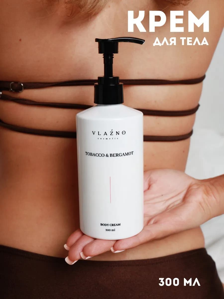 Крем для тела увлажняющий Tobacco&Bergamot