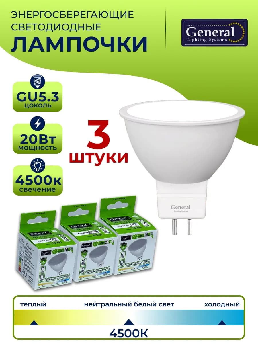 Лампа светодиодная GU5.3 20 Вт 4500К MR16 3 штуки
