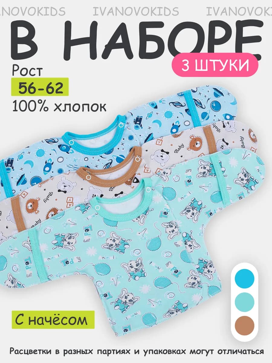 Распашонки с начесом для новорожденных на кнопках набор 3 шт