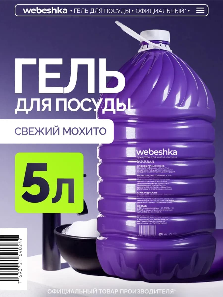 Средство для мытья посуды 5000 мл