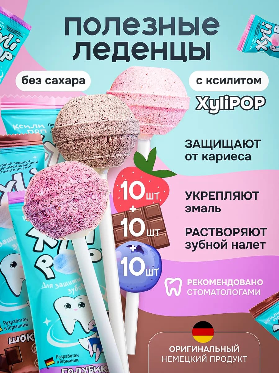 Леденцы без сахара XyliPOP Голубика, клубника и шоколад 30шт
