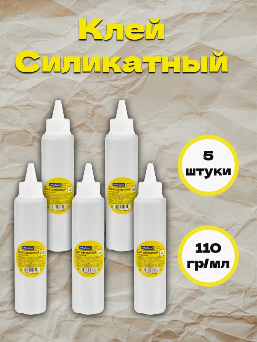 Клей силикатный конторский 110 г 5 штук