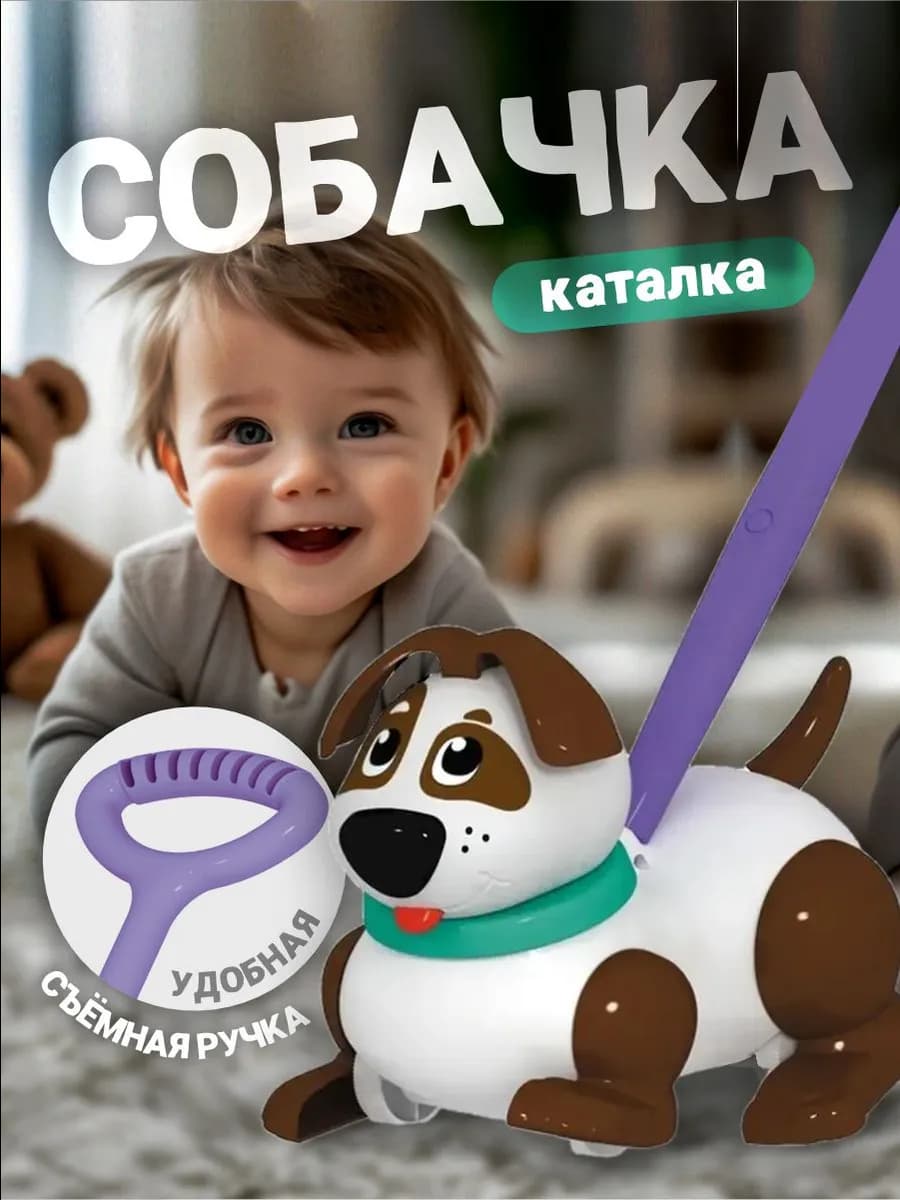 Развивающая игрушка каталка для детей Собачка