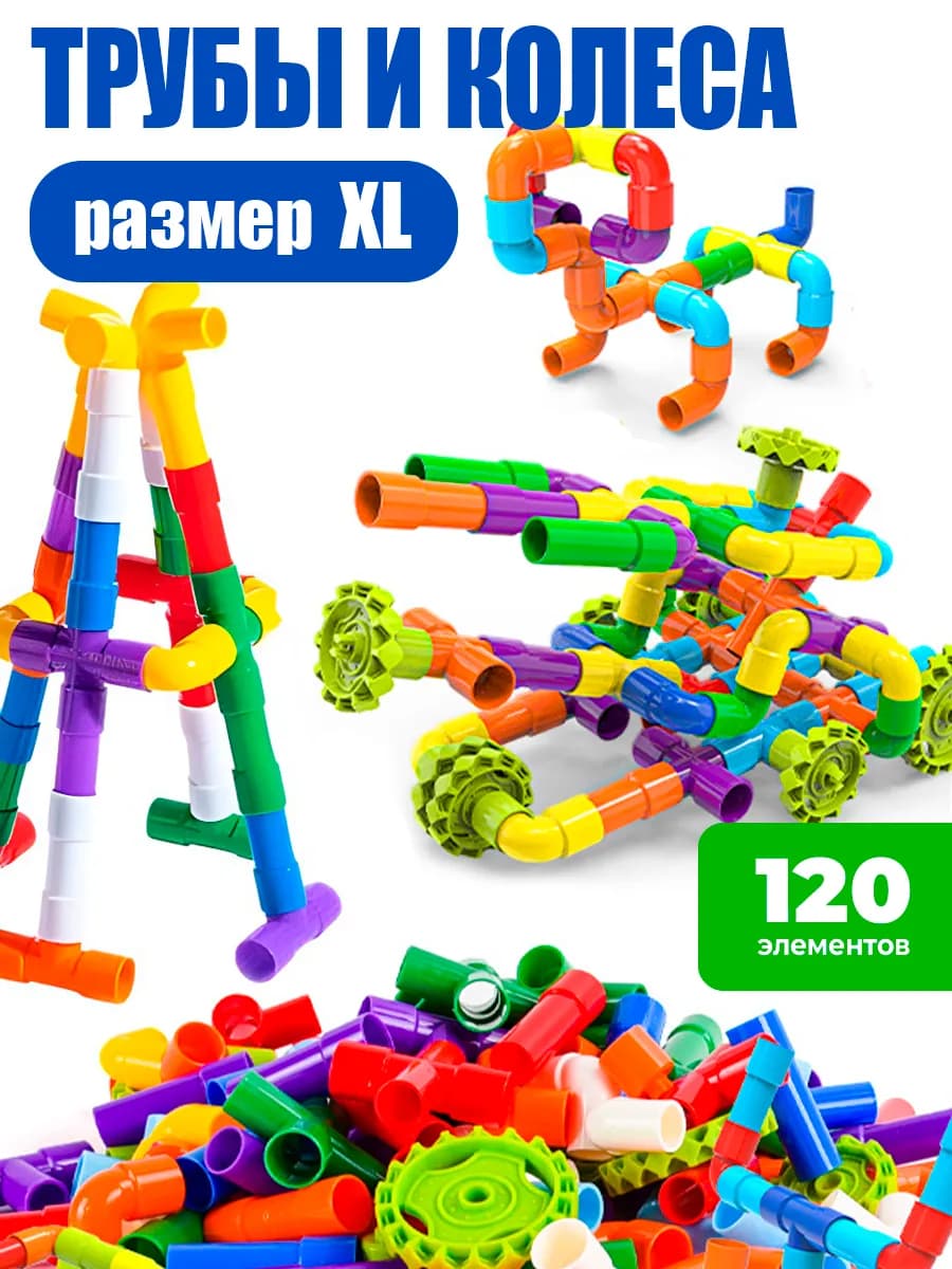 Развивающий 3D конструктор “Трубы и Колеса XL” 120 элементов