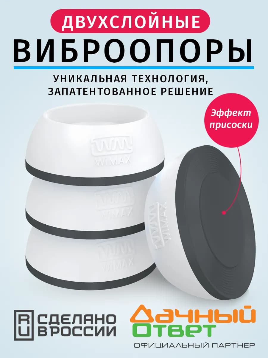 Антивибрационные подставки для стиральной машины мебели 4 шт
