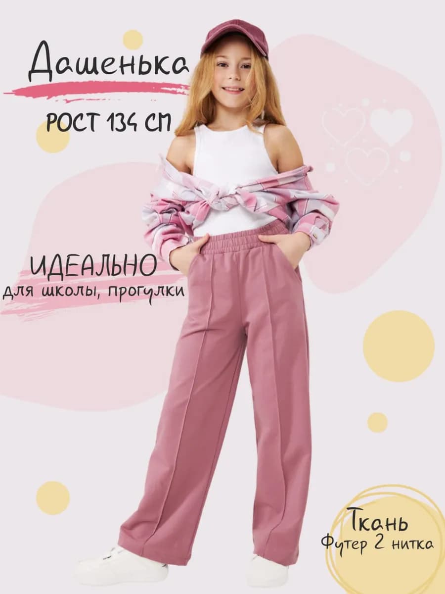 Брюки демисезонные трикотажные палаццо