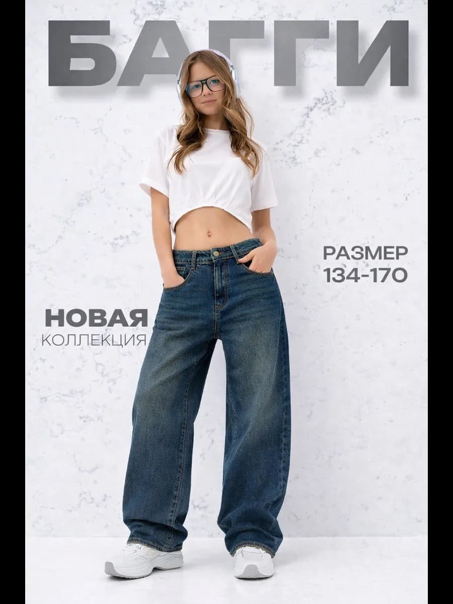 Джинсы багги подростковые широкие
