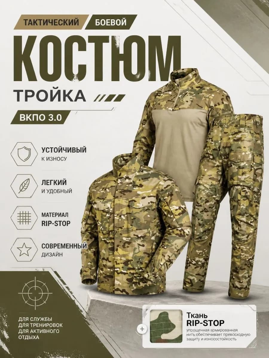 Тактический боевой костюм ВКПО 3.0