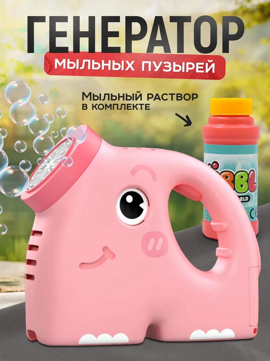Генератор мыльных пузырей детский