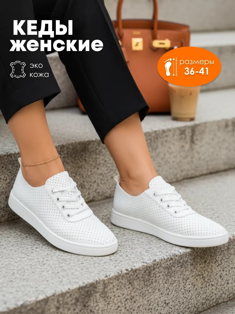 Кеды белые мягкие кожаные дышащие