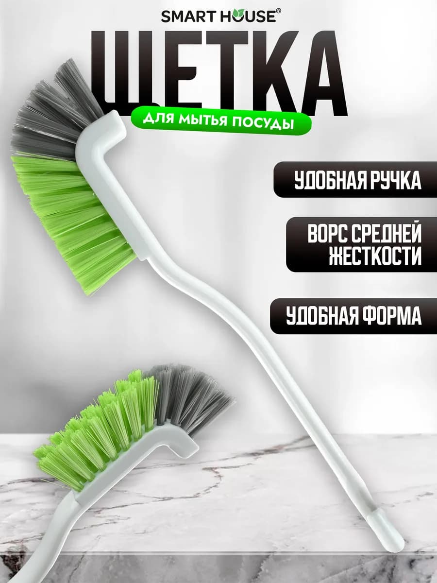 Щетка для мытья посуды