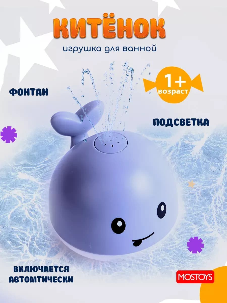 Игрушки для ванной и купания Китенок