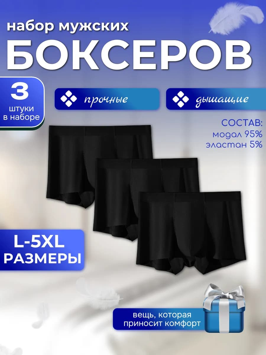 Трусы боксеры набор 3 штуки - фото 1