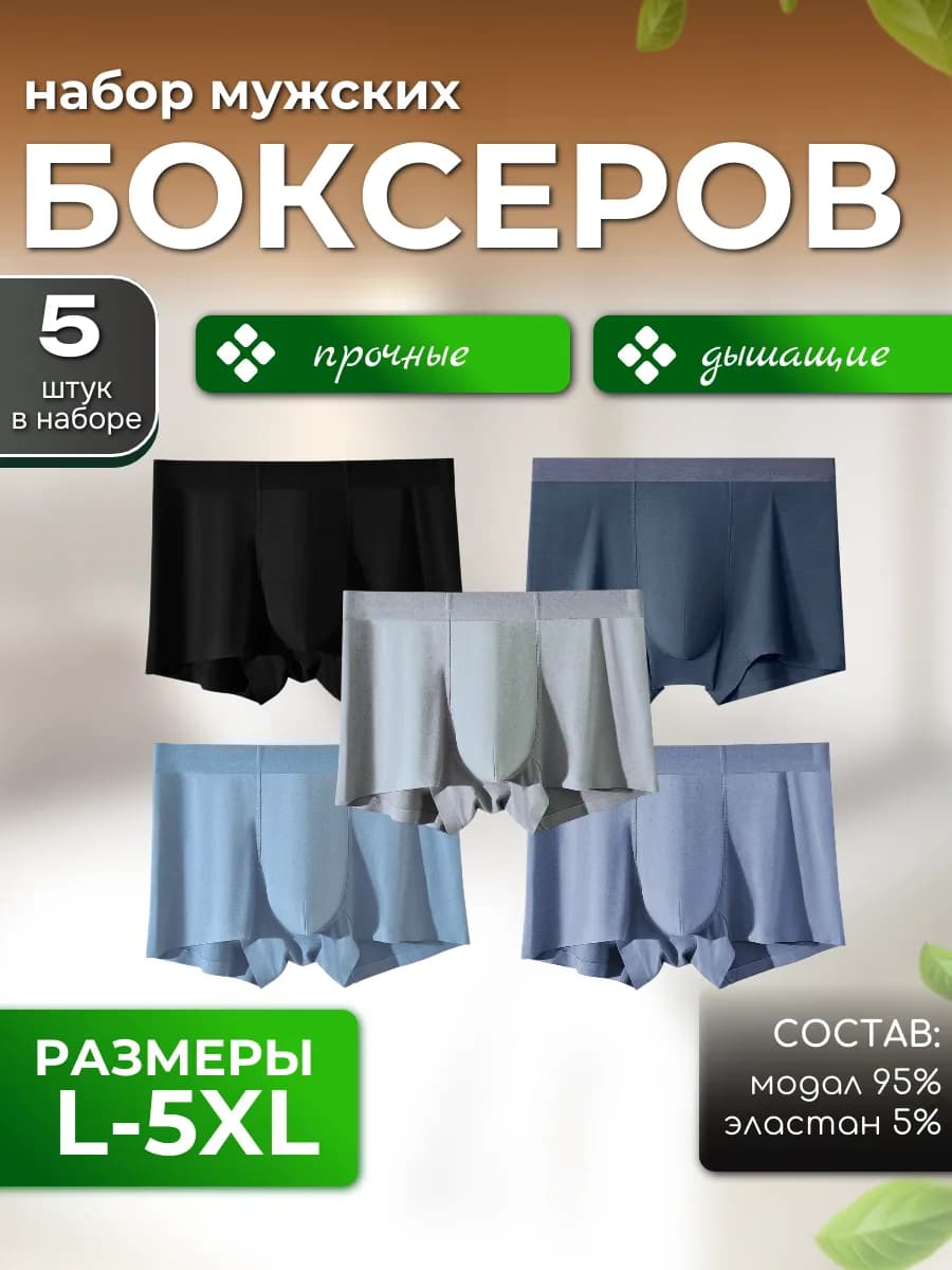 Трусы боксеры набор 5 штук - фото 1