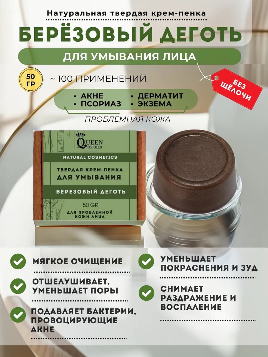 Мыло пенка для лица дегтярная от прыщей