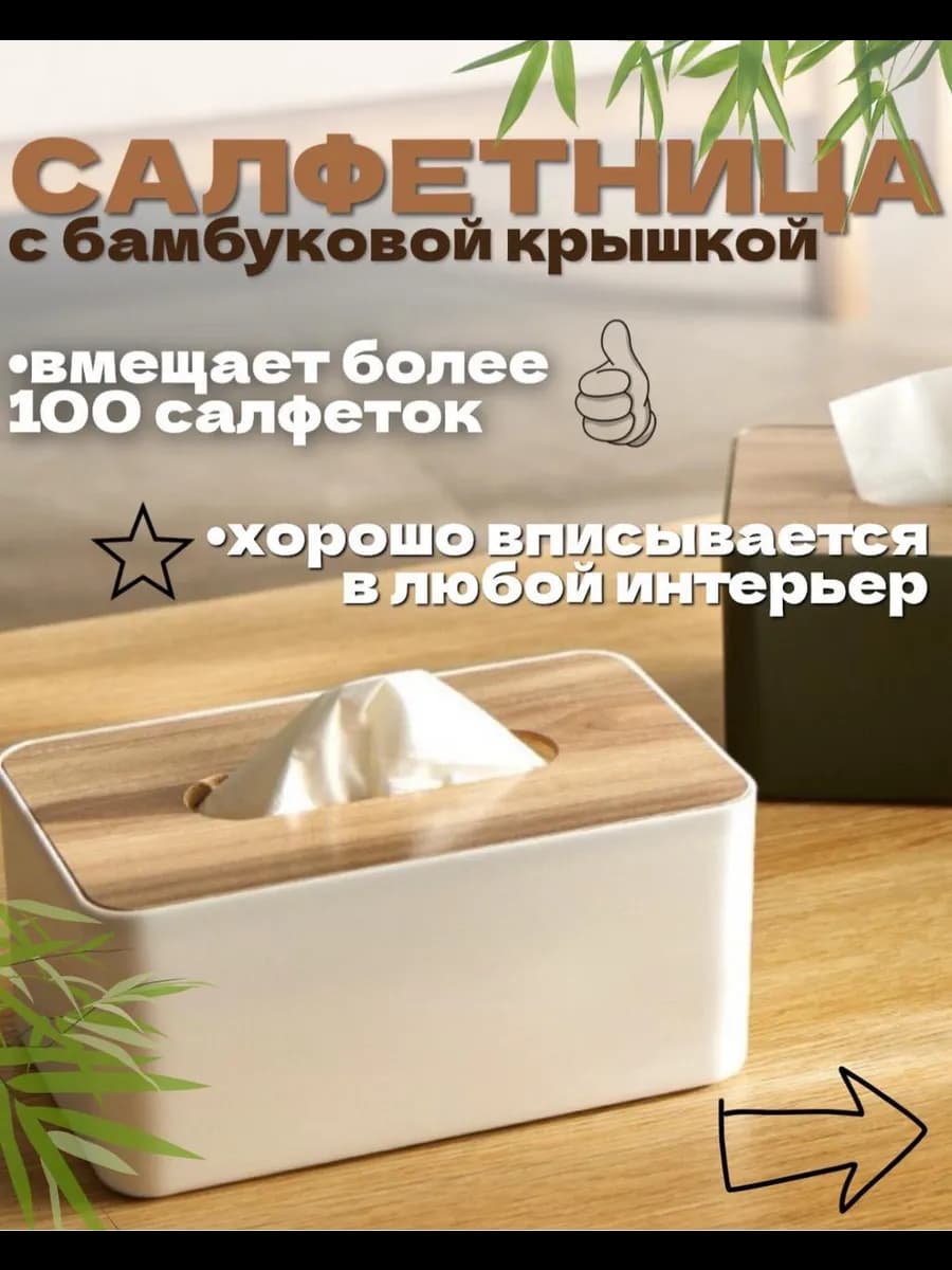 Салфетница интерьерная с бамбуковой крышкой