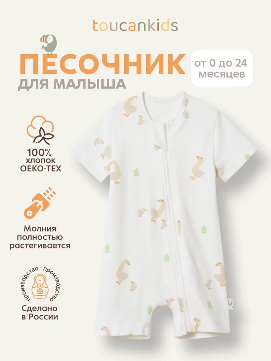 Песочник боди полукомбинезон слип ромпер для малыша