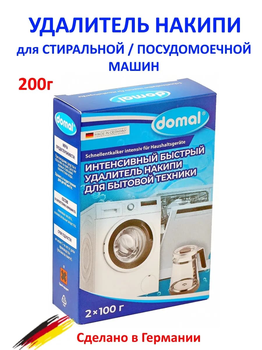 Удалитель накипи для бытовой техники, 200г
