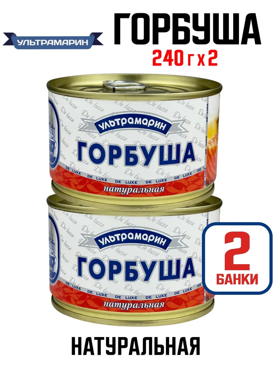 Горбуша натуральная, 240 г - 2 шт