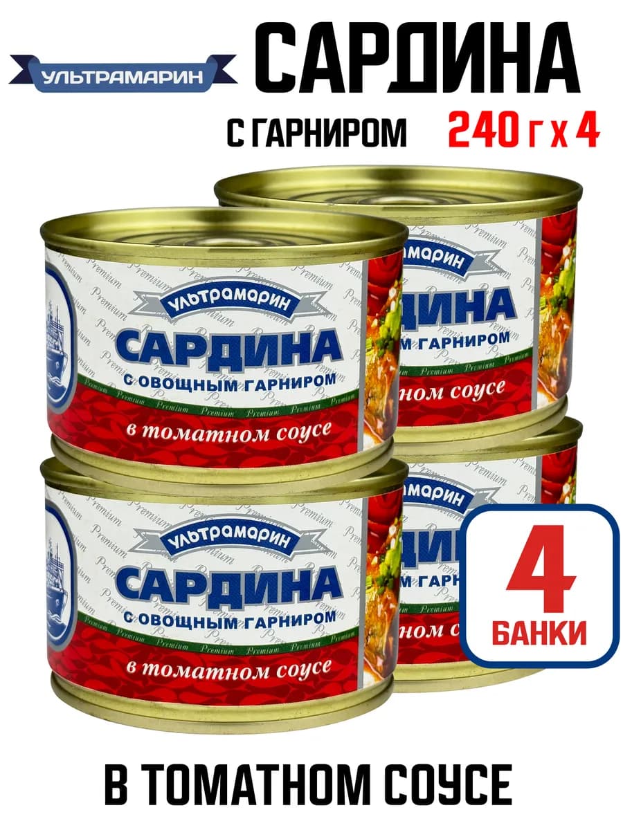 Сардина с овощным гарниром в томатном соусе, 240 г - 4 шт